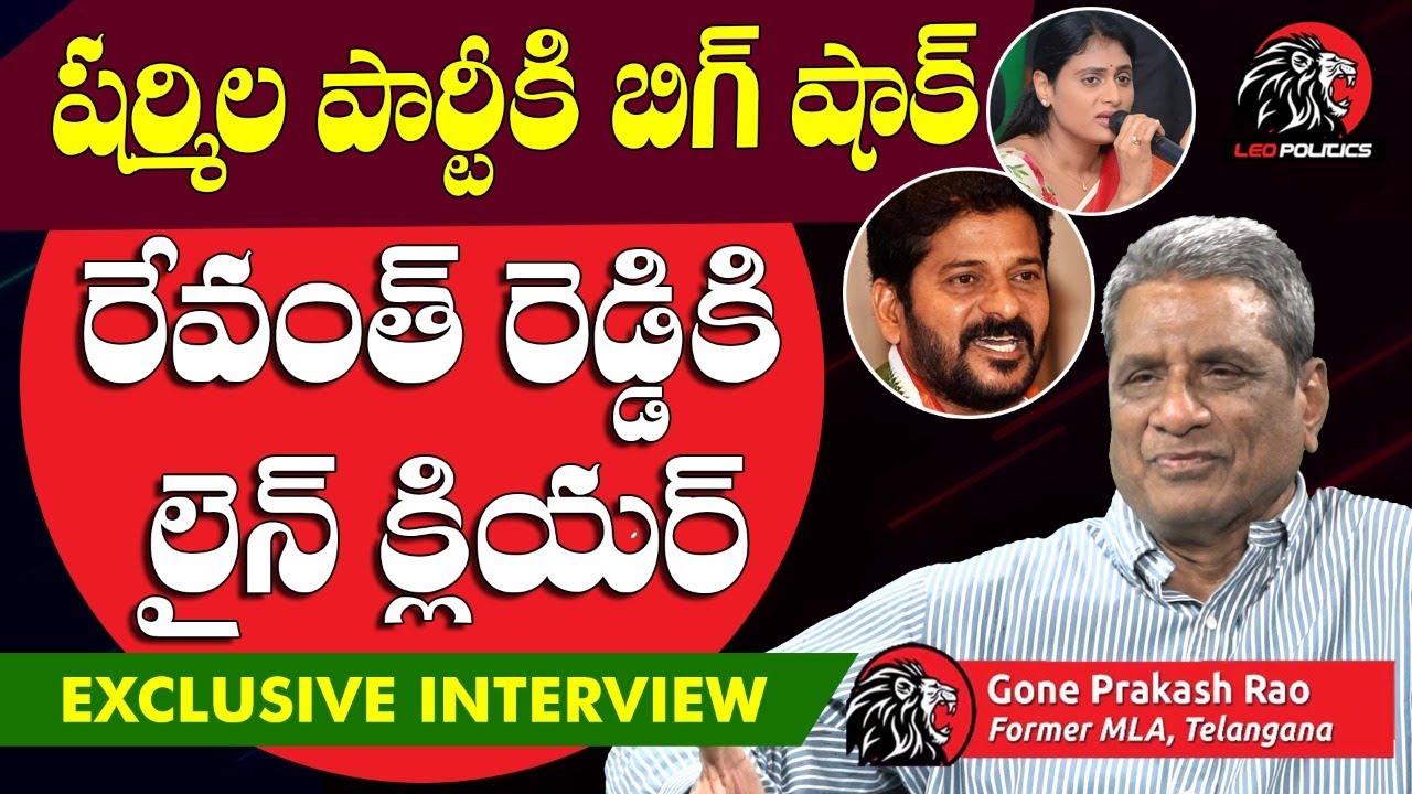 Former MLA Gone Prakash Rao Exclusive Interview | YS Sharmila Party | Revanth Reddy | Leo Politics