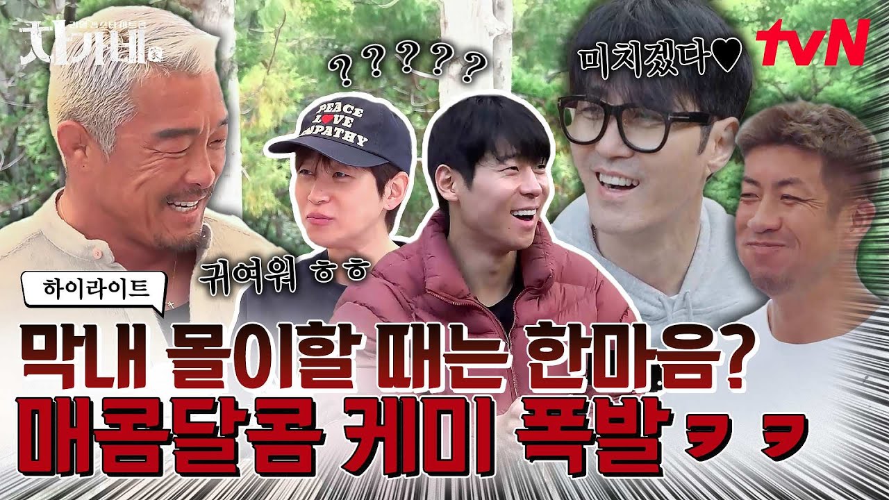 기분 좋~게 연구를 마치고 텐션 폭주한 차가네 조직원들의 티키타카 케미🤣 #highlight #차가네 EP.5