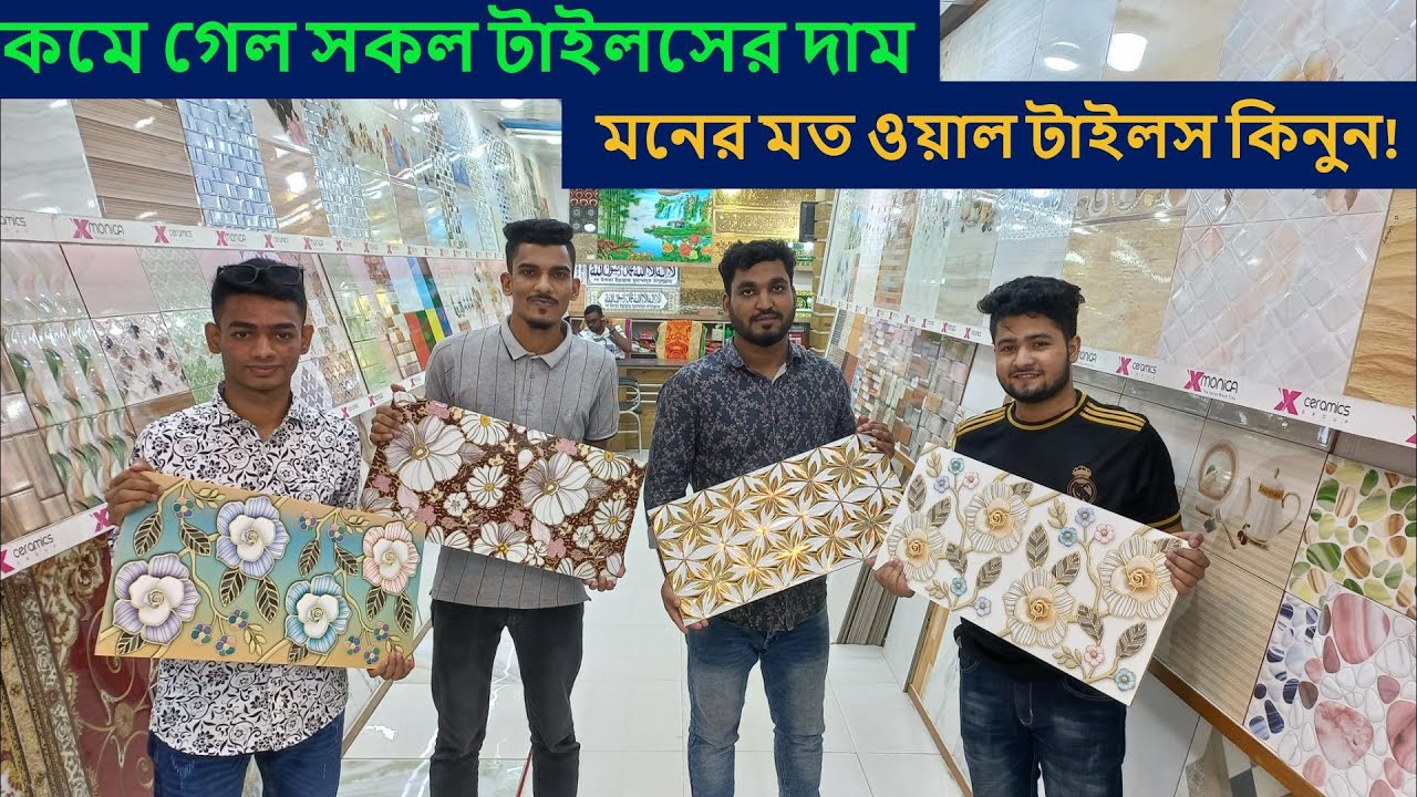 A গ্রেড ওয়াল টাইলস কালেকশন ২০২৩ || Wall Tiles Price in Bangladesh 2023 || Wall Tiles Collection