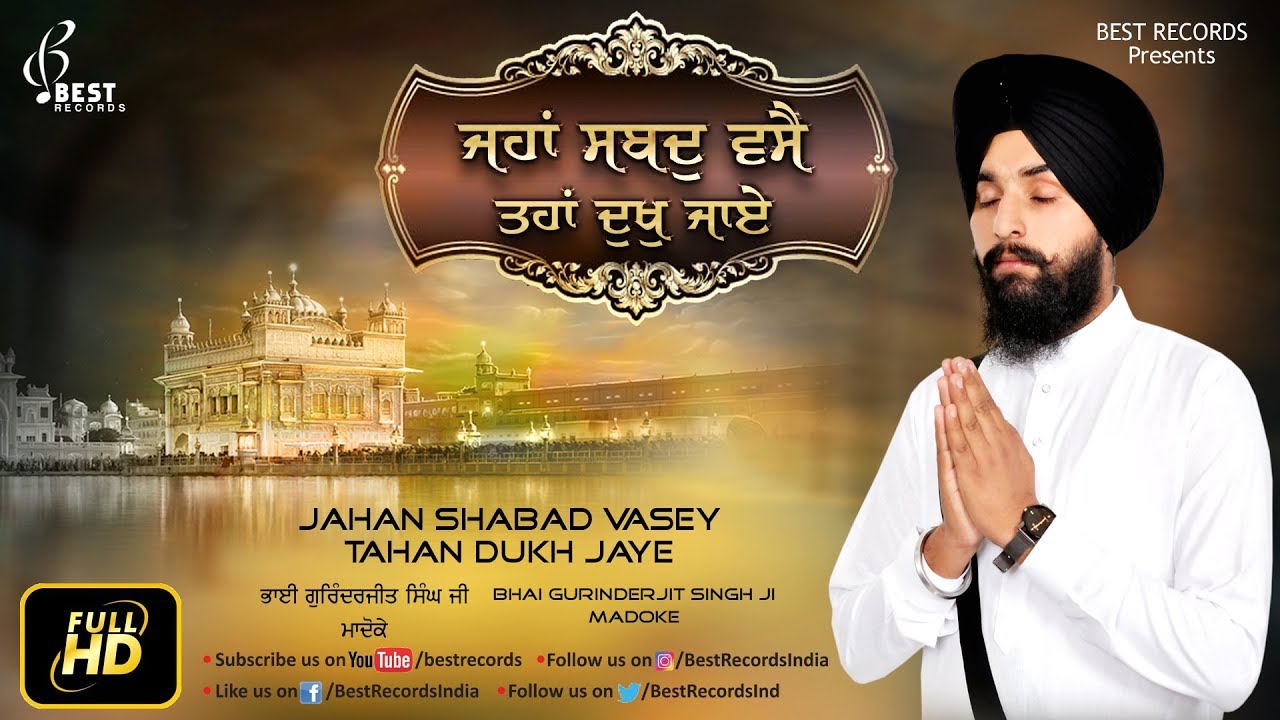 Jahan Shabadh Vasey ● Latest Shabad Gurbani 2018 ● Bhai Gurinderjit Singh Ji Madoke ● Best Records