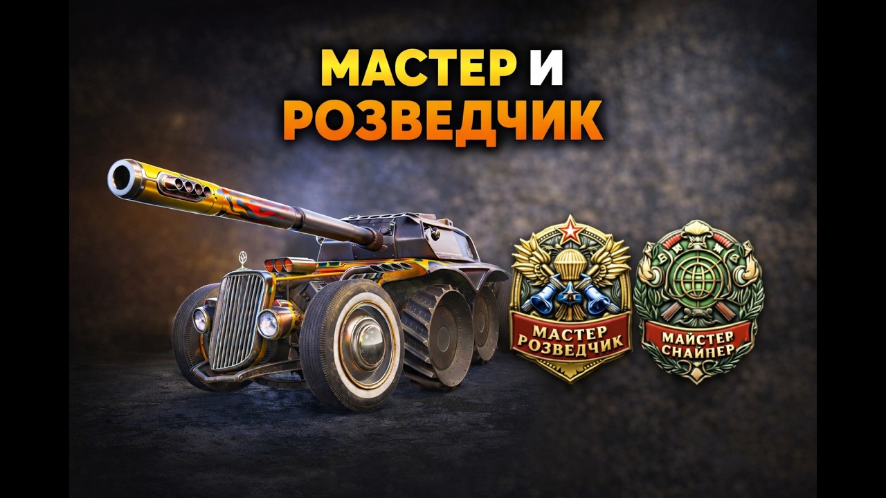 Мастер на EBR105!
