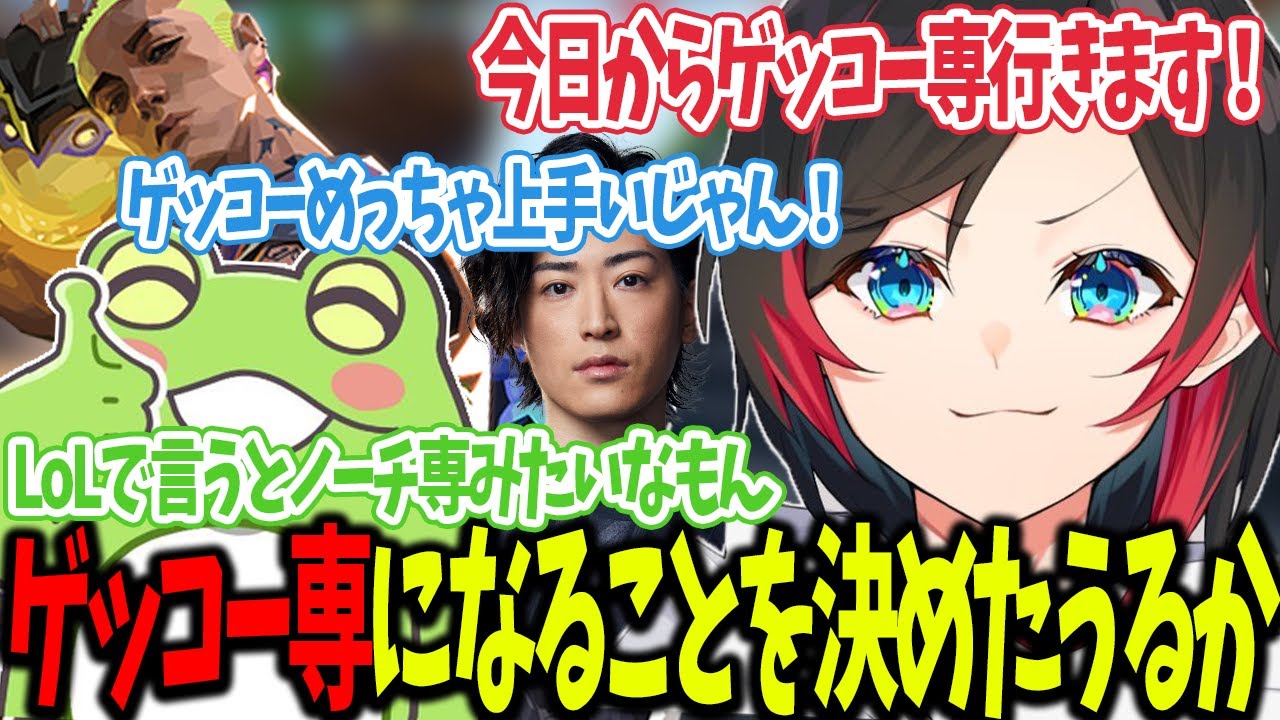 【VALORANT】超久々のVALO配信で、ゲッコー専になることを決めたうるかさん【うるか切り抜き/うるか/Zerost/Clutch_Fi/SqLA/ゆふな】