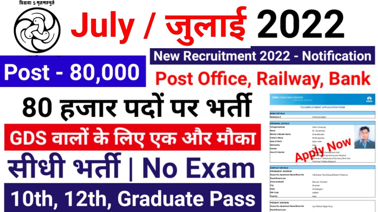 Top 5 Government Job Vacancy in july 2022 | Latest Govt Jobs 2022 / Sarkari Naukri 2022