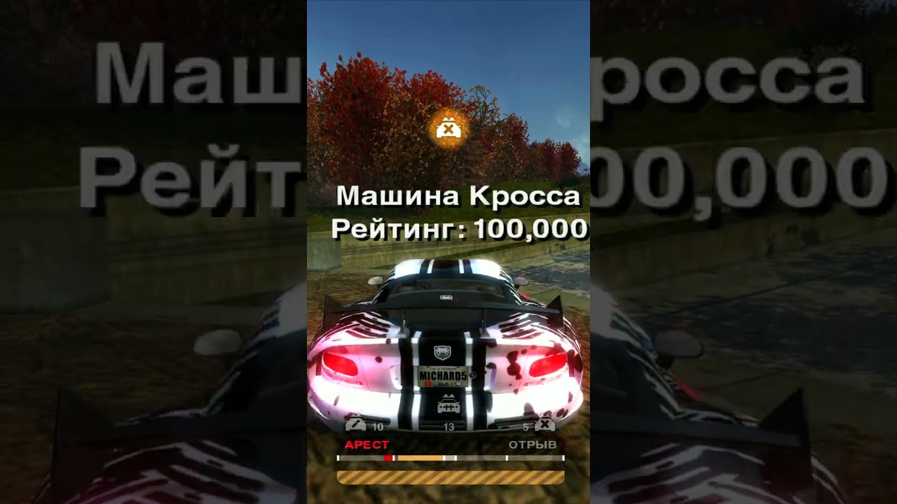 Редчайший БАГ с вертолетом для фарма рейтинга в NFS Most Wanted 2005