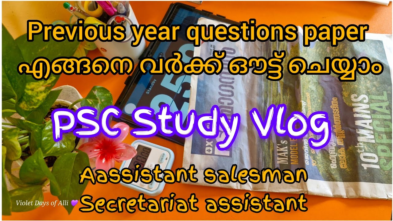 Previous year question paper എങ്ങനെ വർക്ക് ഔട്ട് ചെയ്യാം?? Kerala PSC study vlog 🎀 📚