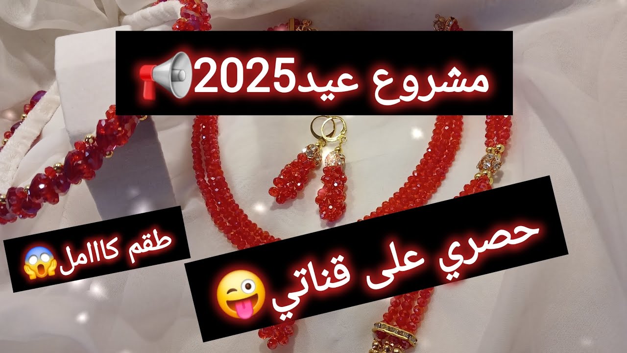 طقم كريستال اكثر طلب بالخطوات📢مشروع ناجح💯💪🏻مع سعر البيع💸#مشاريع_مربحة #اكسبلور #diy