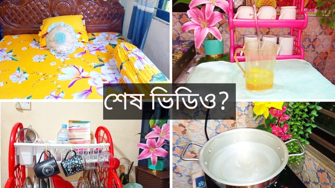 ✨শেষ ভিডিও? 🌙পবিত্র মাহে রমজানের আগাম অভিনন্দন জানাই।। রোজার শেষ প্রস্তুতি।। 
