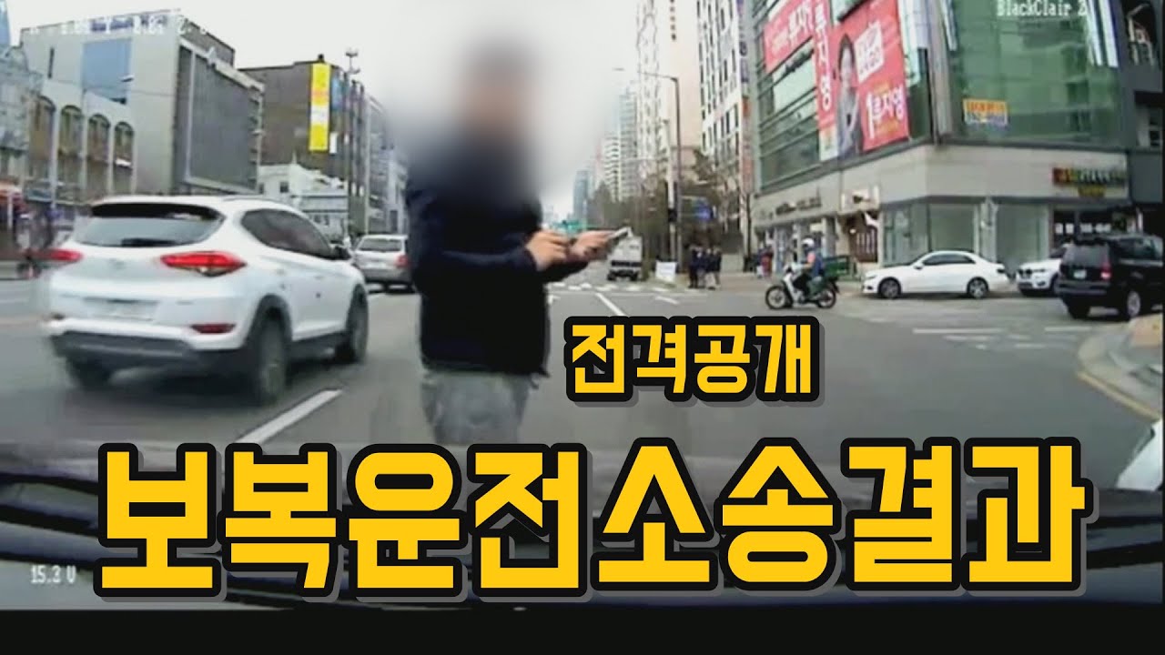 108회. 한순간 흥분에 의한 보복운전의 대가는 가혹