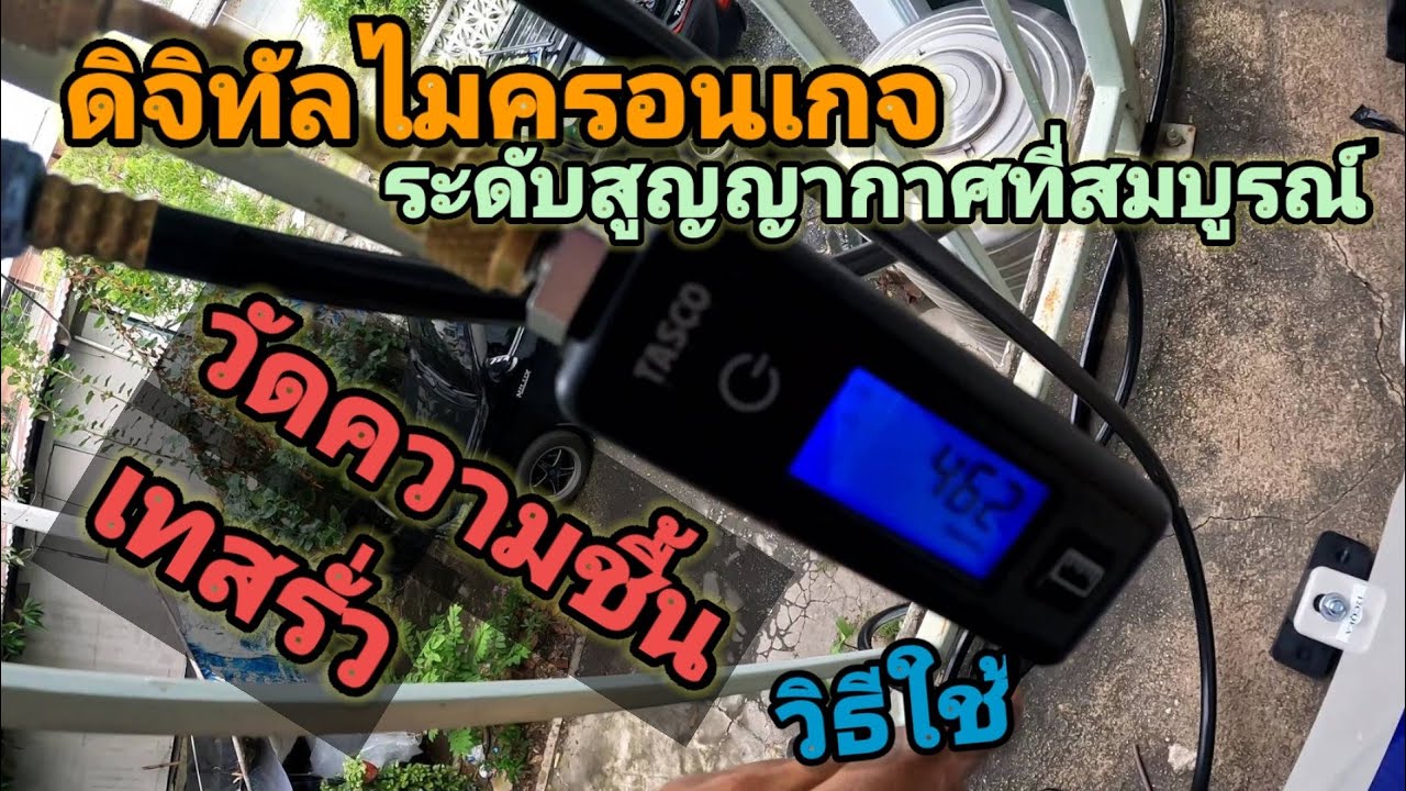 TASCO BLACK T-VAC Mini ดิจิทัลไมครอนเกจ เครื่องมือวัดสูญญากาศแบบดิจิทัล วัดความชื้นและเทสรั่ว