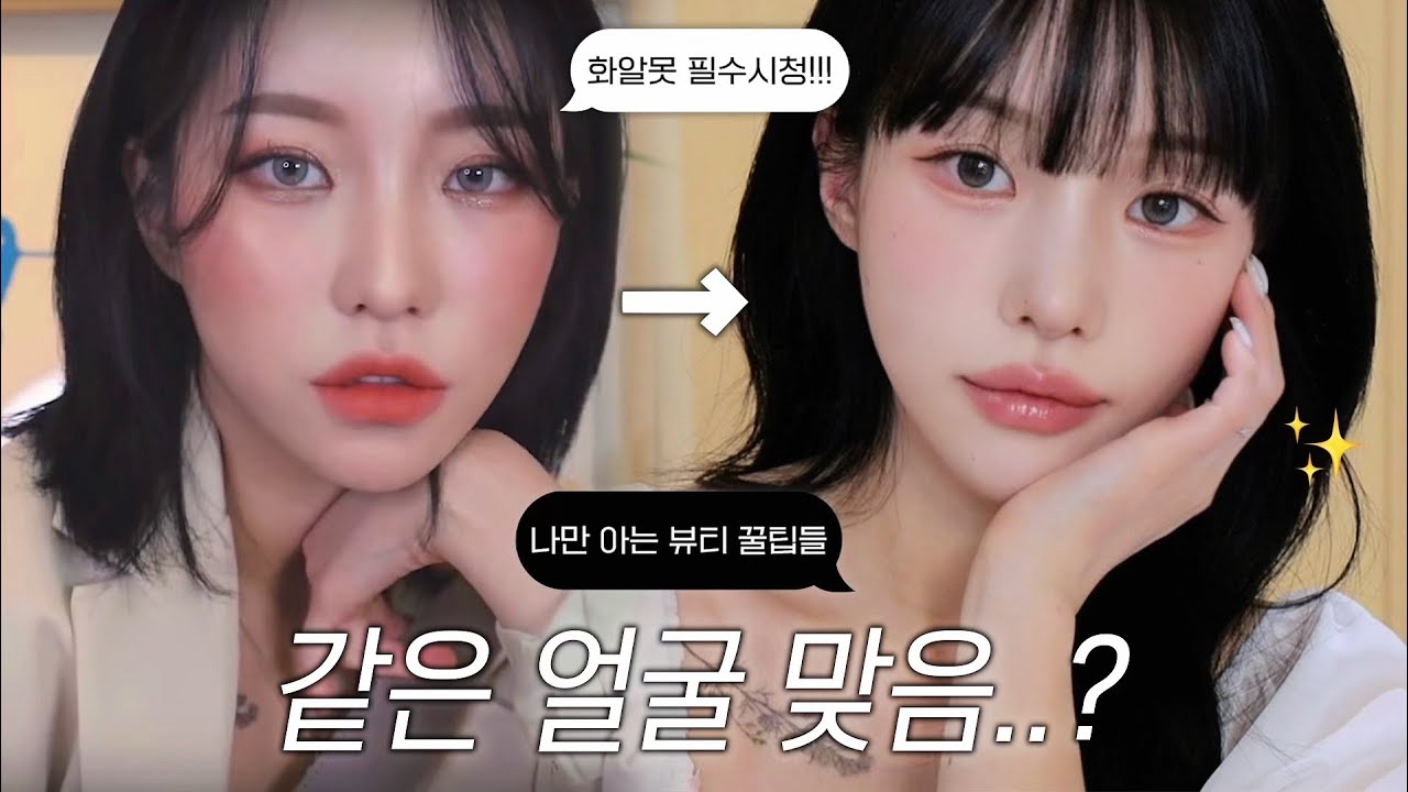 화알못 필수시청‼️같은 얼굴 200% 활용하는 법🍯 '이것'만 바꿔보세요!  ( 이목구비 재창조, 브로우 꿀팁, 아이라인 잘 그리는 법, 초간단 뒷트임 ) | 소윤Soyoon