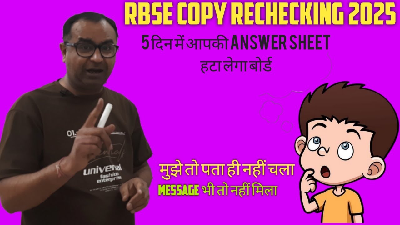 Rbse copy rechecking result kitane din mein aata hai ● rbse retotaling result 2025 #rbserechecking