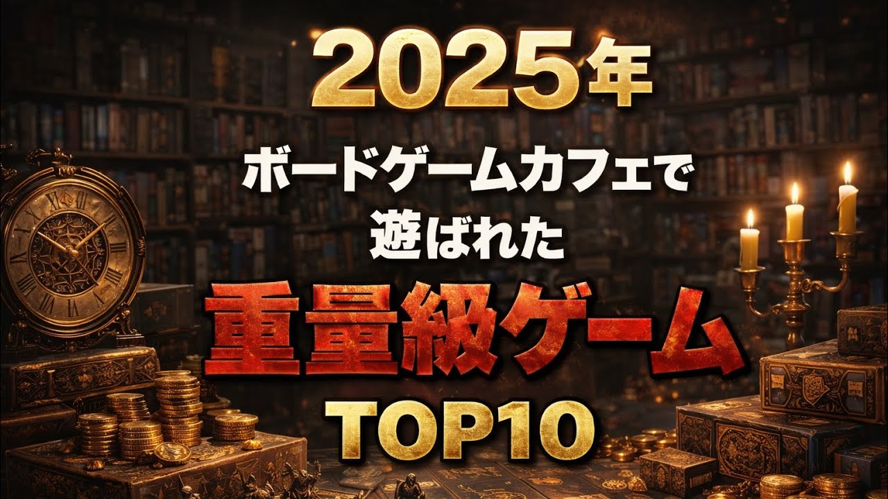 【2025年版】あまやどり重ゲーランキング