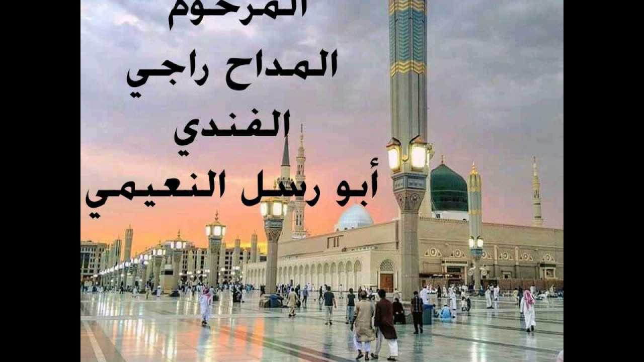المرحوم المداح راجي الفندي يافوك عالي ارتاب كوم اصعد ياخايب