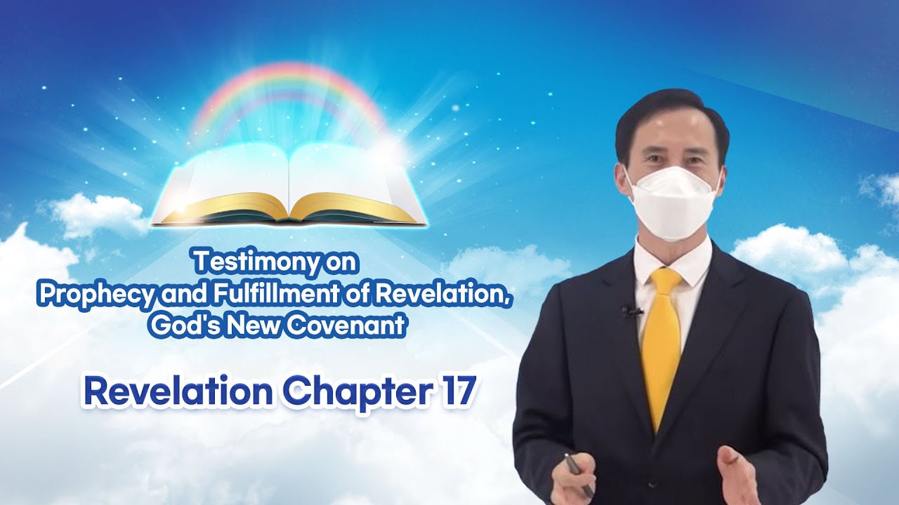 [Revelation Chapter 17] Testimony on Prophecy and Fulfillment of Revelation, God's New Covenant
