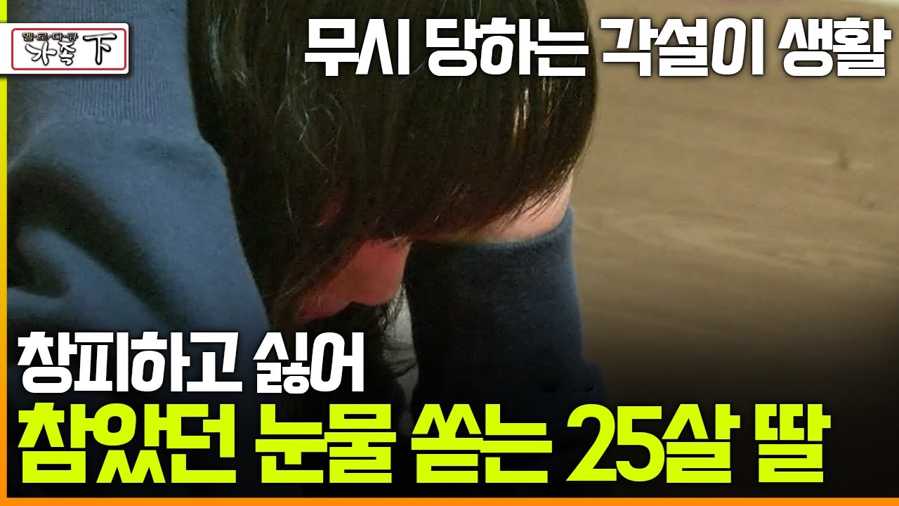 [다큐 '가족' 95 下] 무시 당하는 각설이 생활 창피하고 싫어 참았던 눈물 쏟는 25살 딸