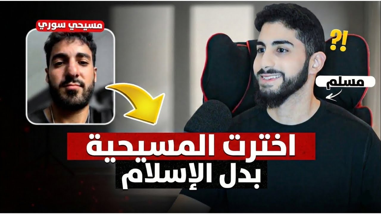 نصراني عربي يزعم أنه معجب بالإسلام لكنه يُفضل النصرانية | محمد علي