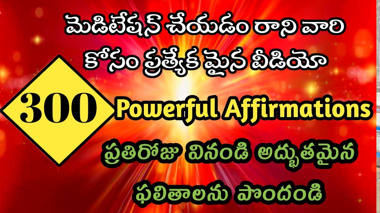 మెడిటేషన్ చేయడం రానివారి కోసం ప్రత్యేకమైన వీడియో ప్రతిరోజు వినండి అద్భుతమైన ఫలితాలను పొందండి