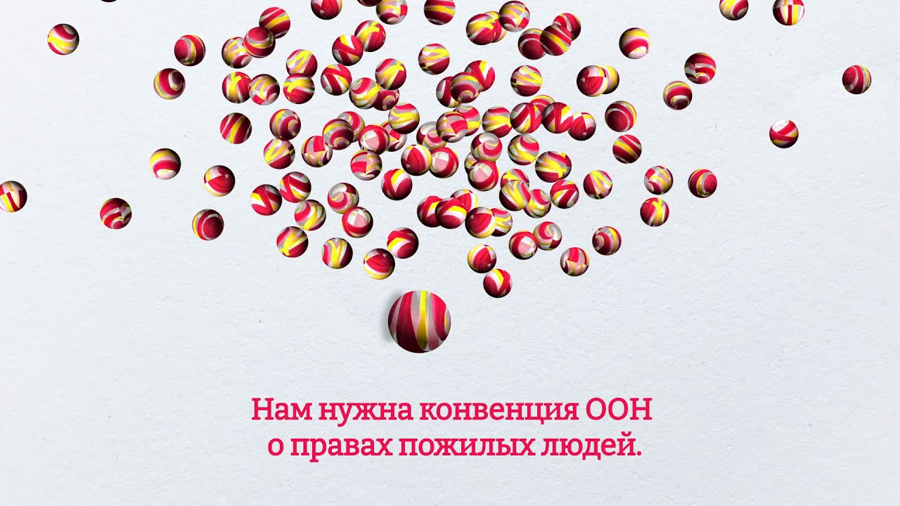 UN convention on the rights of older people (Russian)