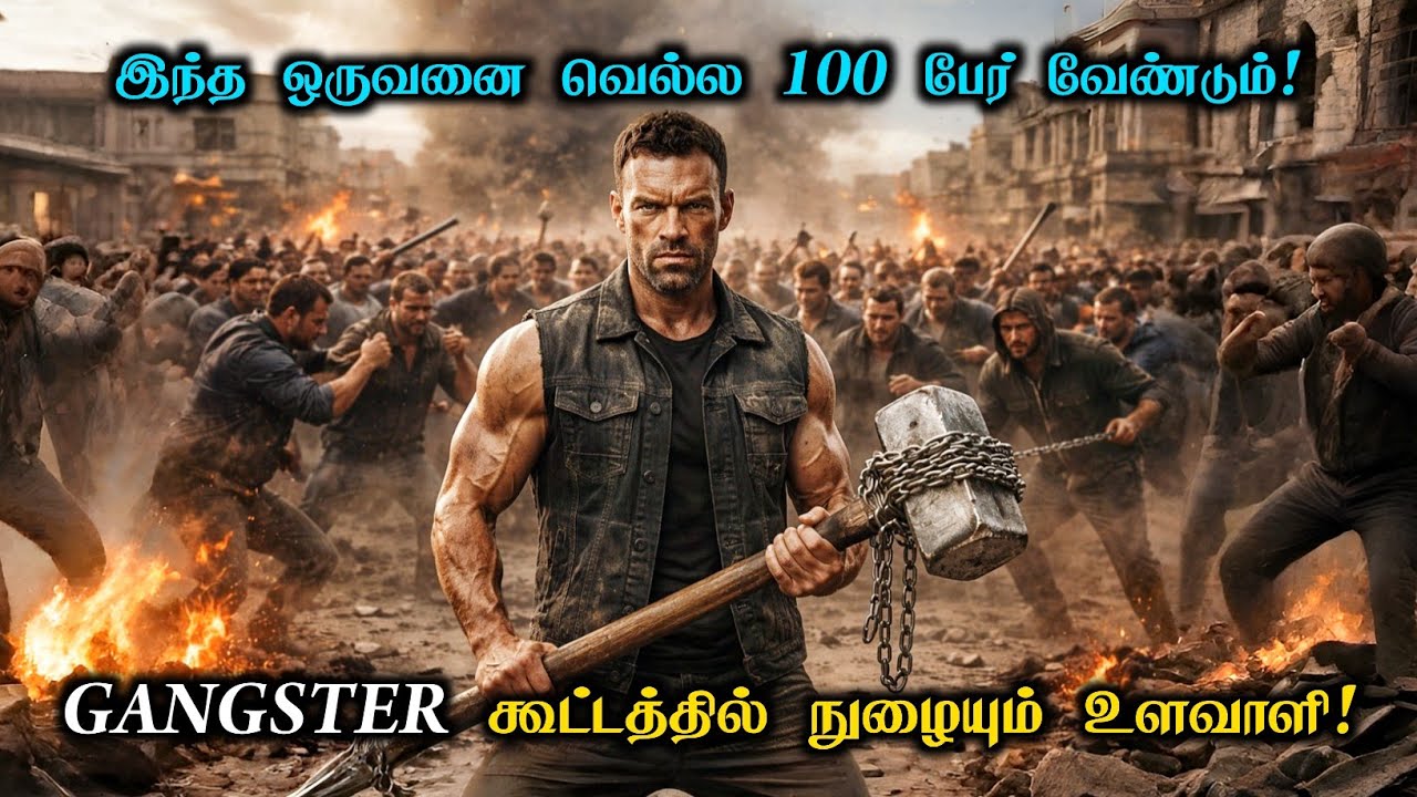 இவன் ஒருவனை வெல்ல 100 பேர் வேண்டும்! 