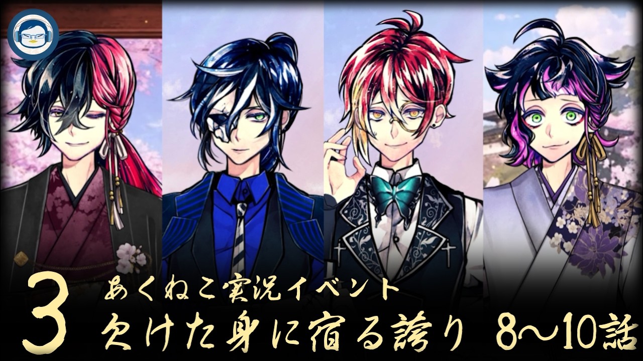 【ネタバレ】「欠けた身に宿る誇り」③デカい猫たちと黒い猫【イベント実況2026】【悪魔執事と黒い猫/あくねこ】