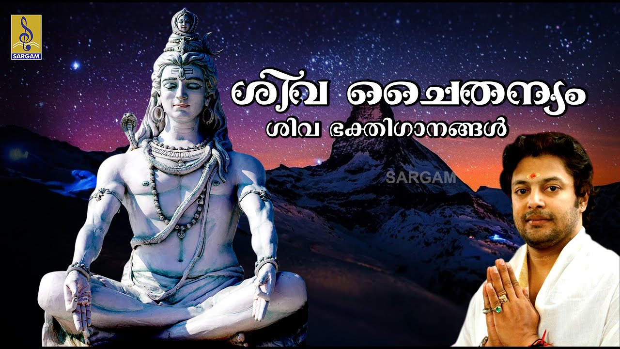 Sivachaithanyam Jukebox | Shiva Devotional songs