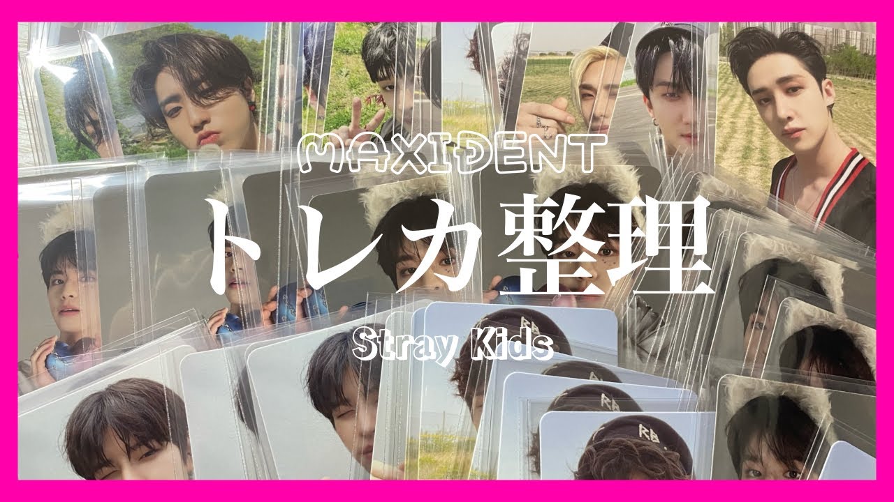 【Stray Kids】MAXIDENTトレカ収納 紹介/  working video