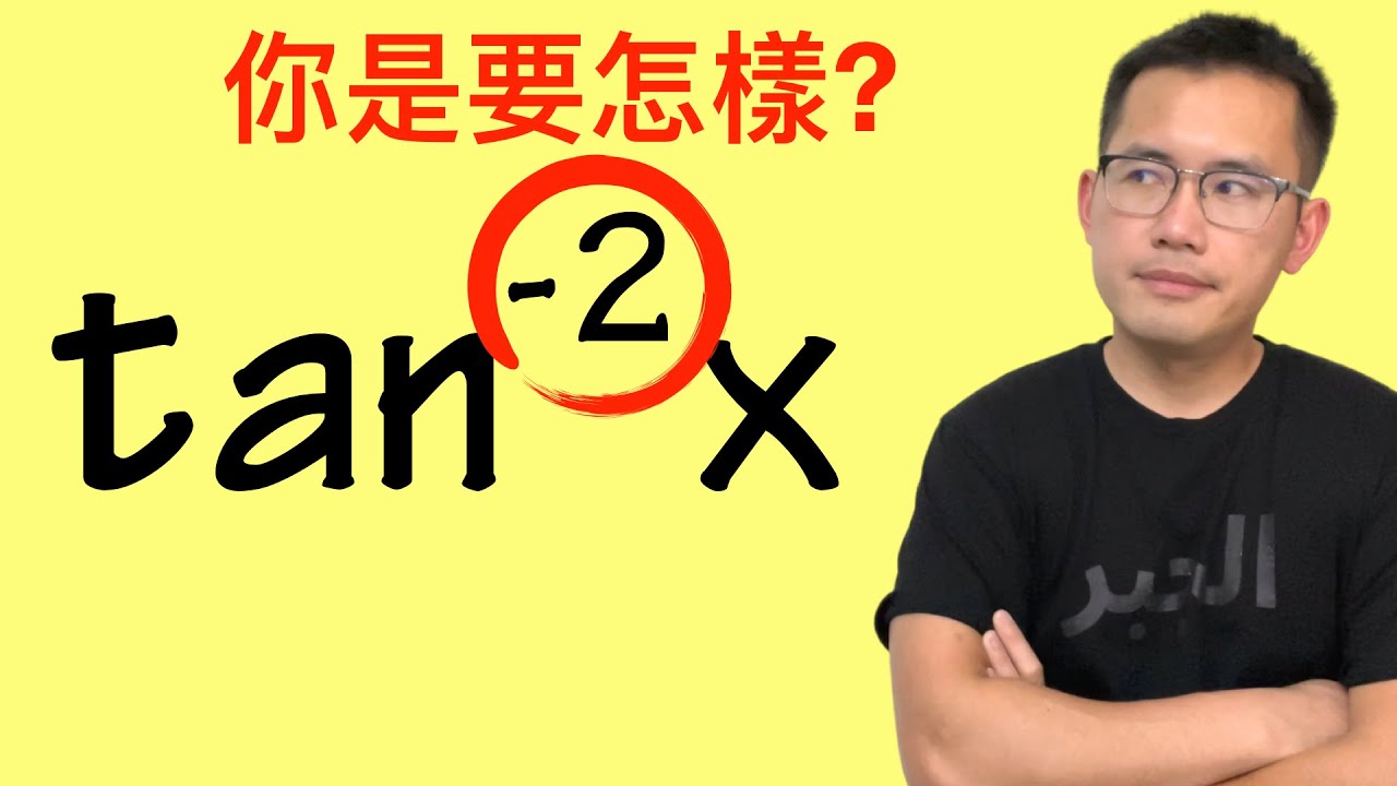 最多人討厭的數學符號