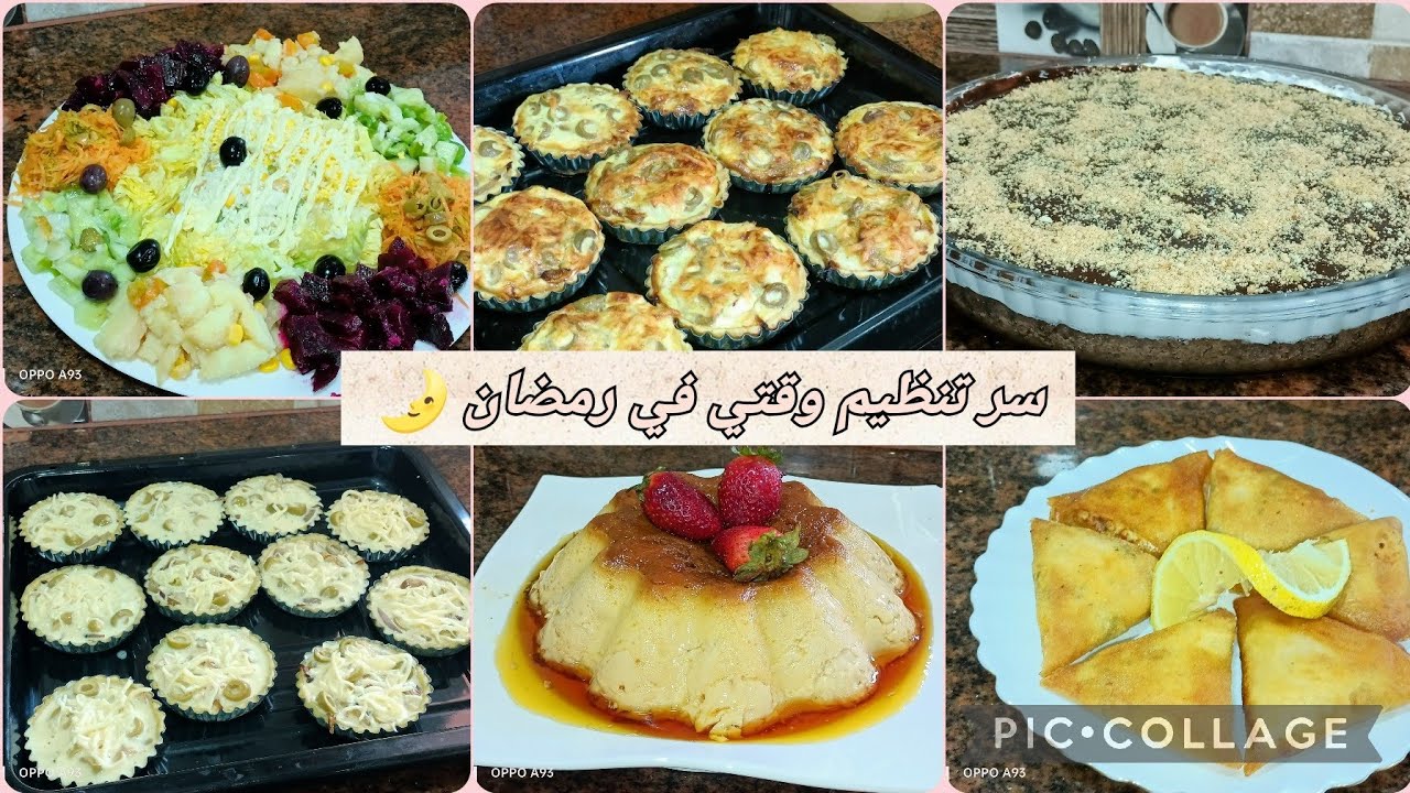 كيفاش نظم وقتي في رمضان ⁉️ وصفات ساهلة و إقتصادية مع افكار #رمضان_يجمعنا