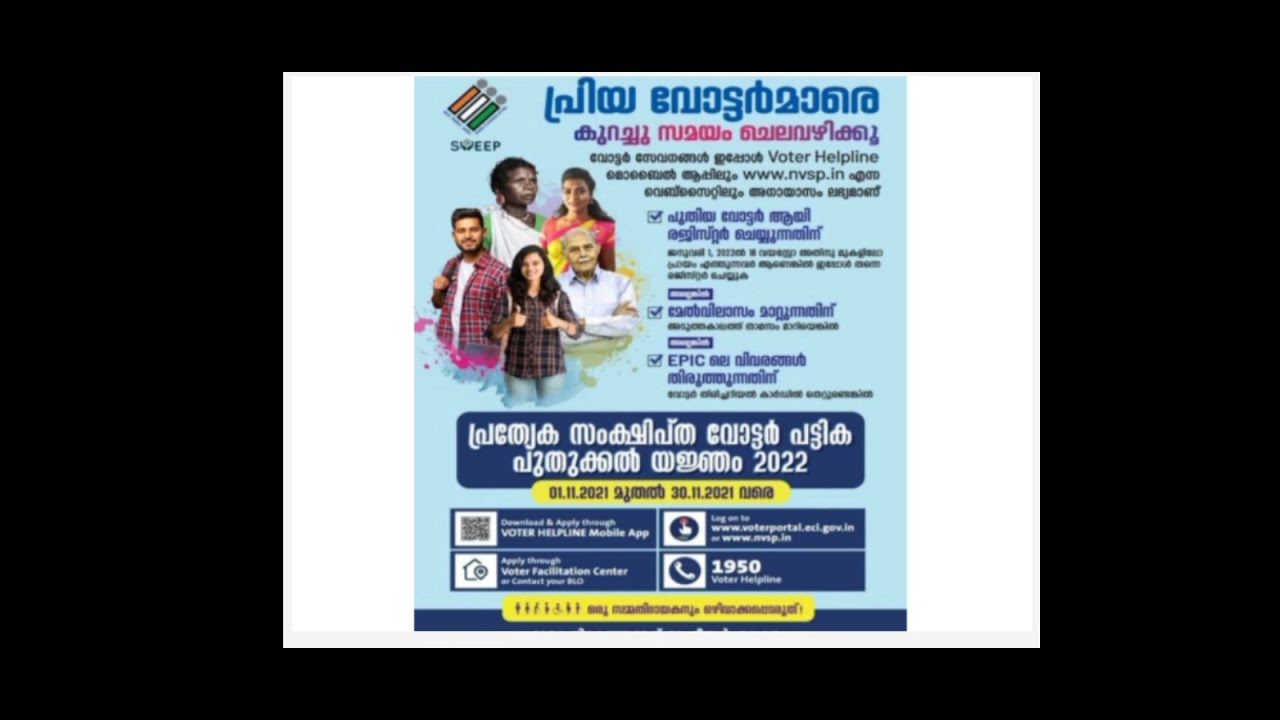 Voter's list Special Summary Revision 2022