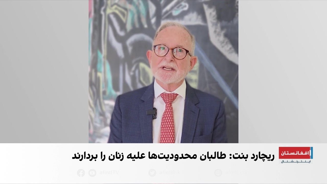 بنت: محرومیت زنان آینده افغانستان را تهدید می‌کند