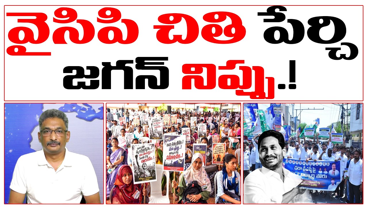 డిఎస్సి పై టీచర్లతో పెట్టుకుని జగన్ మాడు పగిలింది.!2029 కూడా పాయే.!