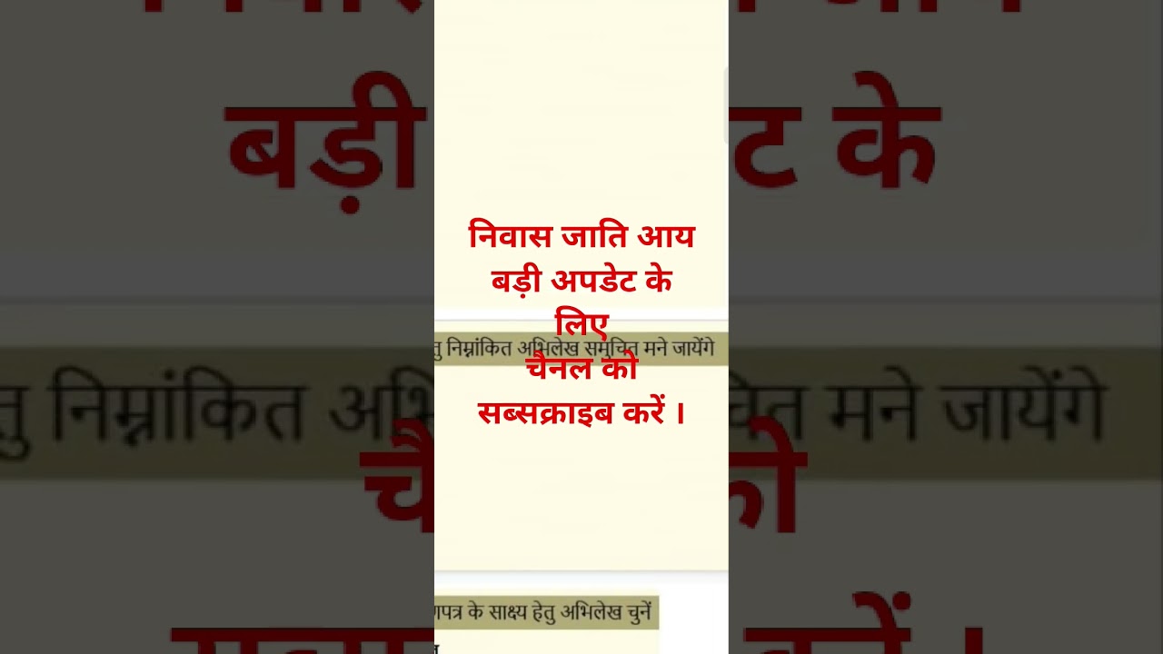 Bihar Jati Niwas Aay Certificate New Rule 2026 | अब ऐसे बनेगा जाति, निवास और आय प्रमाण पत्र |