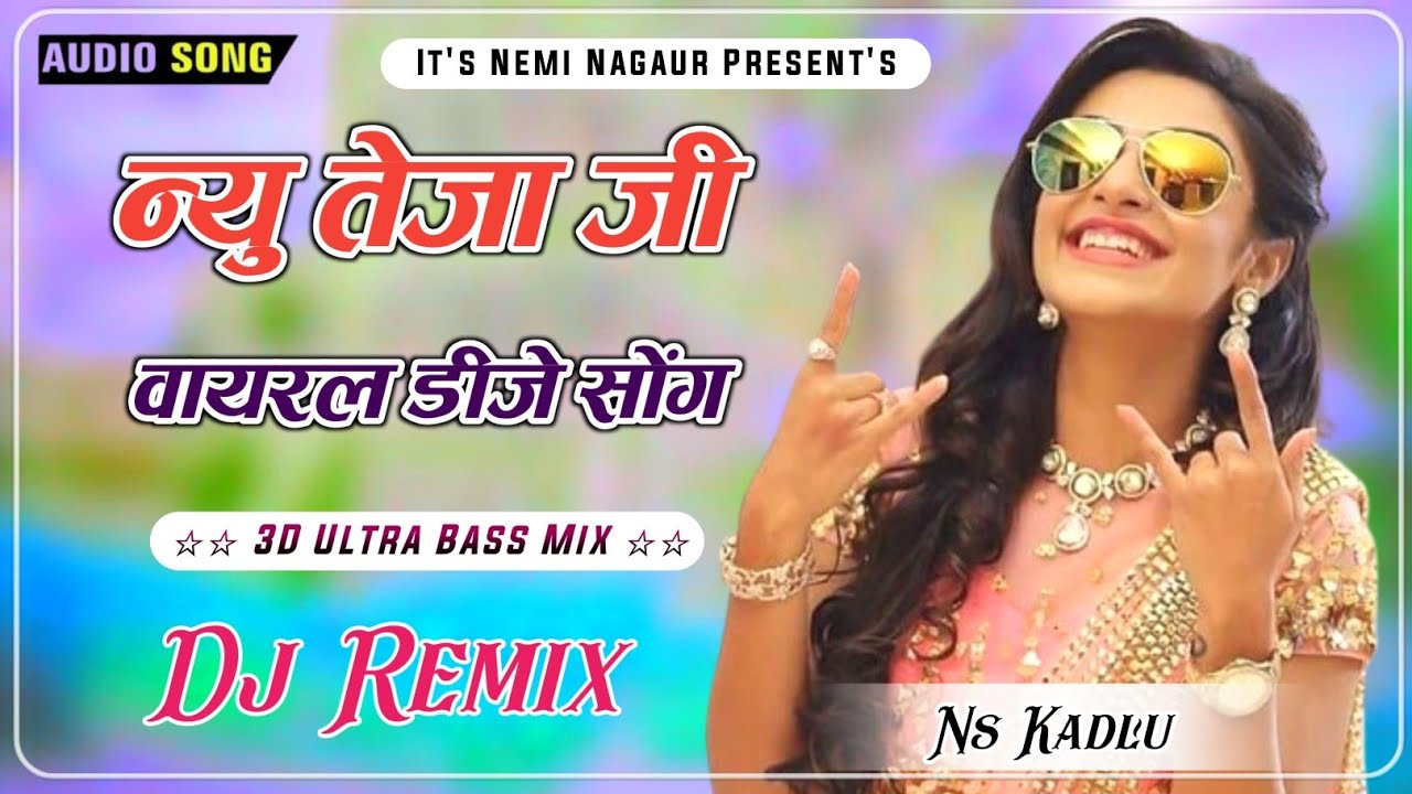 🔥Tejaji Dj Song 2025 💯|  तेजाजी सोंग 2025 | New Marwadi Song Dj Remix 2025 | New Rajasthani Song 01