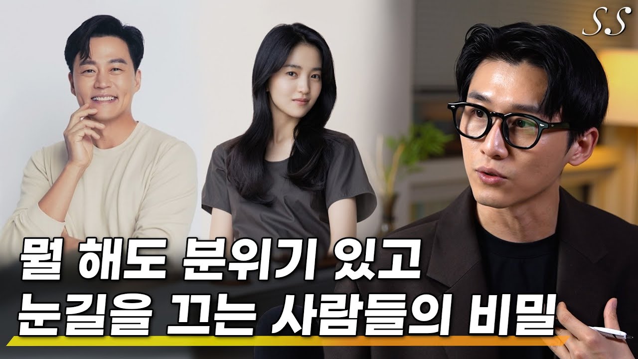 평범해 보이지만 사랑받는 사람들의 공통점 | 부르주아란 무엇인가? | 뉴스의 시대 25화