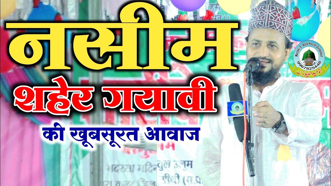Fir Se Ek Karbala Zaroori Hai फिर से इक कर्बला जरूरी है By Naseem Shaher Gayavi  Duara Kala Sidhi MP