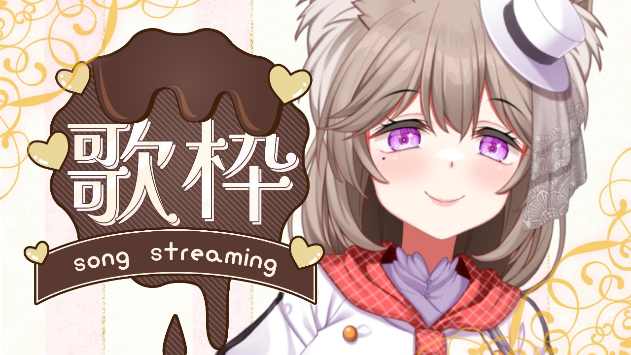 【歌枠】原点復帰ボカロ歌いまくりませんか？【＃菓嫁アツナ/Atsuna　Kayome】