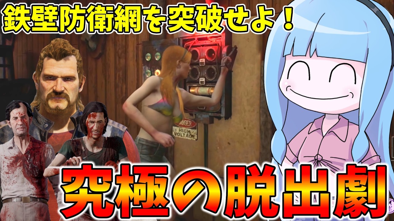 久しぶりに実家に戻ったら攫われたので脱出します【VOICEROID実況/Texas Chain Saw Massacre/テキサスチェーンソー】