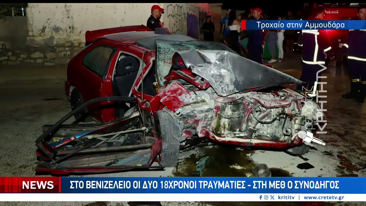 Συναγερμός τα μεσάνυχτα για σοβαρό τροχαίο στην Αμμουδάρα