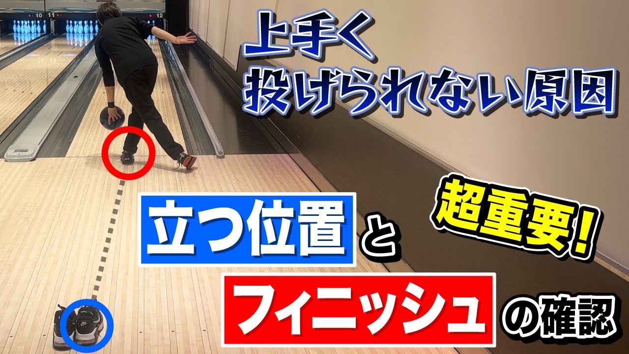 超重要！上手く投げられない原因の9割はこれ！
