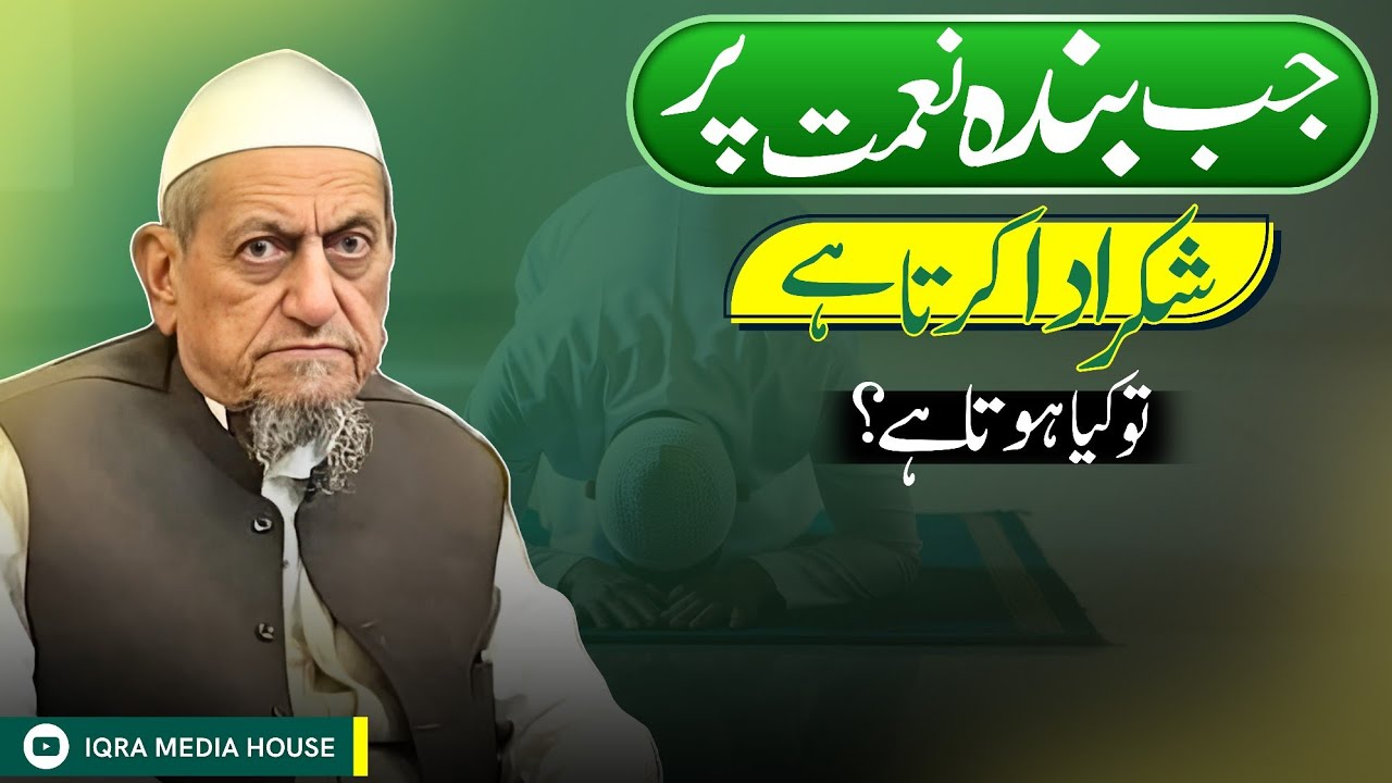 Nimat Aur Nimat Dene Wale Ka Shukr! Shukr Ki Fazilat | Maulana Ibrahim Sahab Devla Bayan