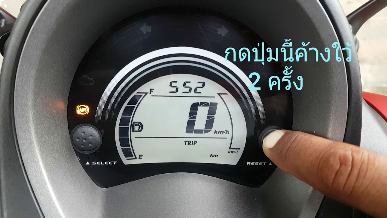 กดรีเซ็ต oil กระพริบ NMAX
