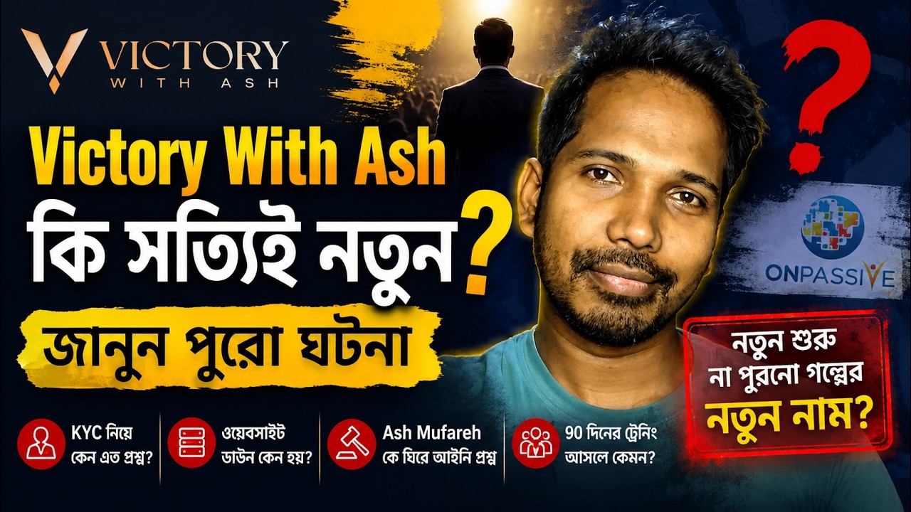 Victory With Ash কি সত্যিই নতুন? জানুন পুরো ঘটনা | OnPassive থেকে New Journey #victory #ashmufareh