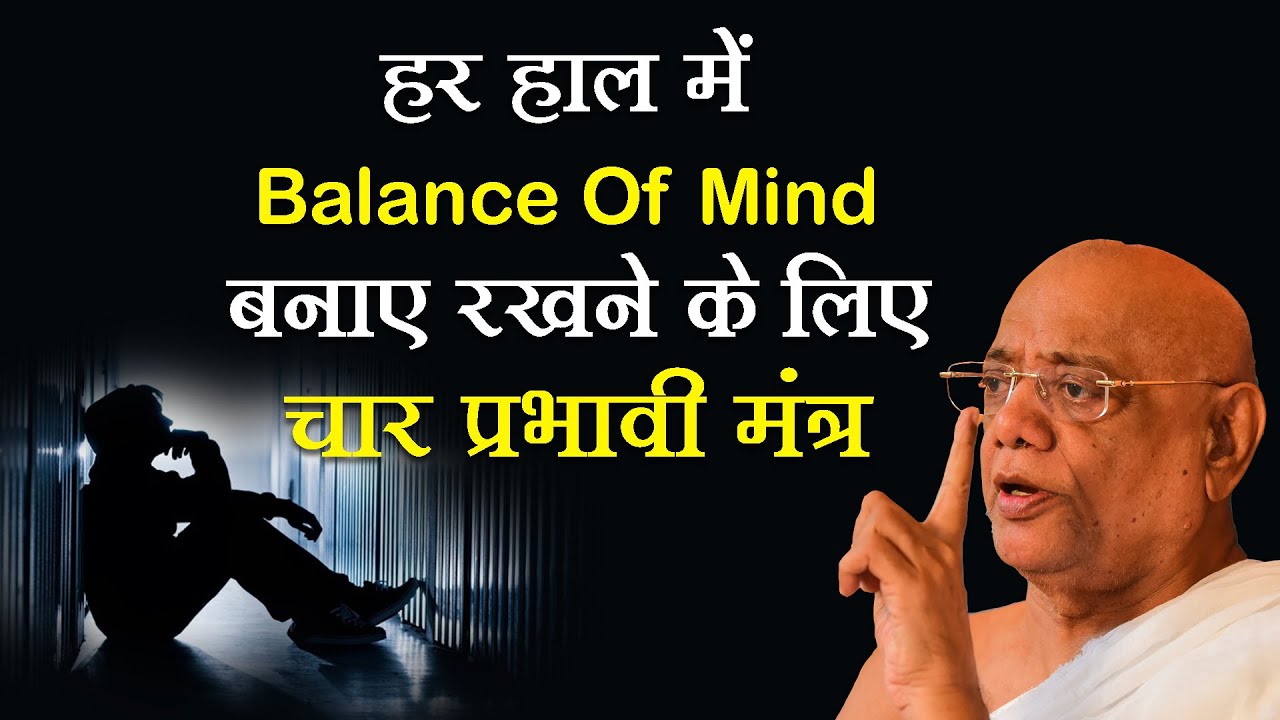 Balance of Mind By Jainacharya Ratnasundersurishwarji Maharaj Saheb