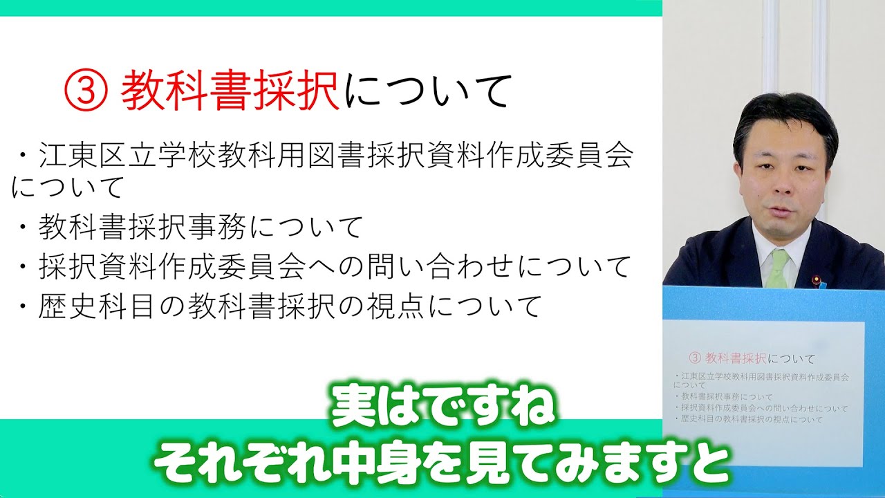 江東区◉教科書採択について・骨髄提供・ドナー支援事業について◉千田まさひろ議会報告（令和5年 第4回定例会2/2023年）