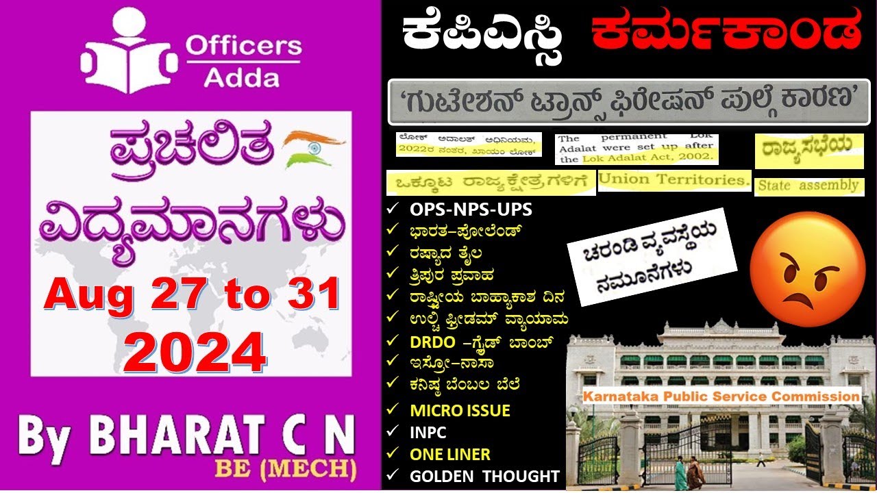 #Daily_Kannada_medium_current_affairs ( Aug 27 to 31  , 2024 ) BY#Bharat C N