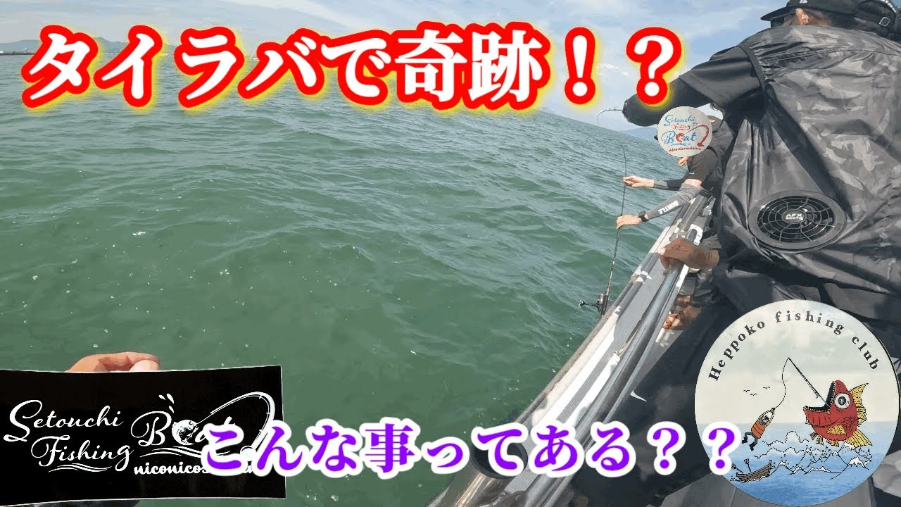 まさかタイラバで…⁉️こんな事が…【IN瀬戸内海】遊漁船 ニコニコ水産