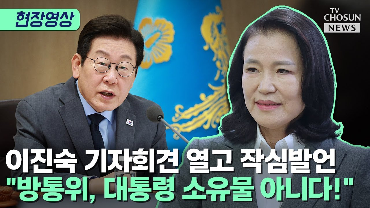 '이진숙 퇴출' 방통위 개편법 과방소위 통과 [티조Clip]