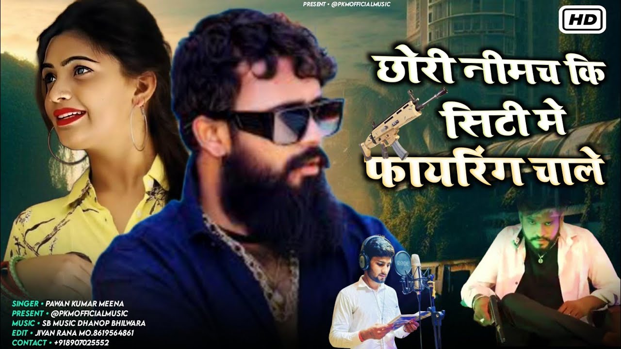छोरी #नीमच की सिटी में फायरिंग चाले, Chori #Neemuch Ki City Me Fairing Chale -  New DJ Gangster Song