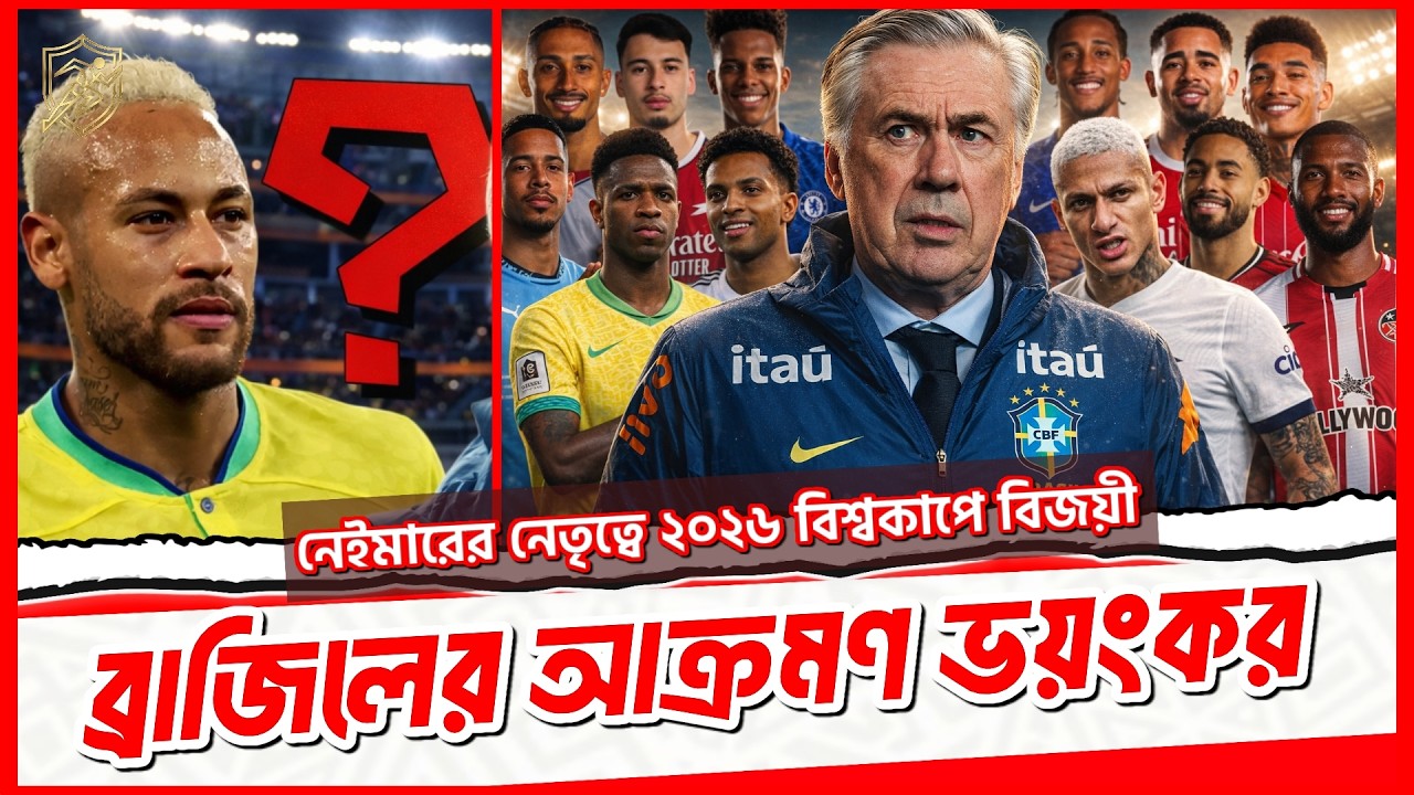 Brazil 2026 World Cup Attack | Speed, Wings & Neymar Leading the Charge