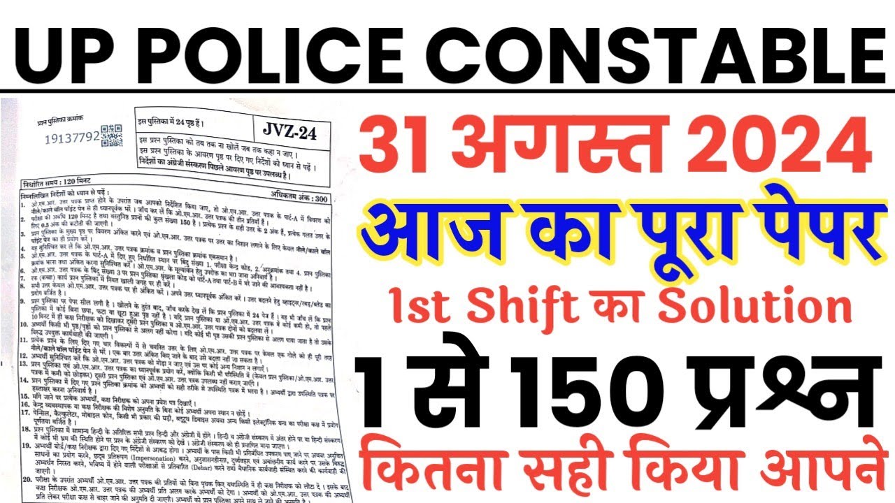 UP police constable 31 August 2024 1st shift full paper Solution answer key//up police 31 aug paper